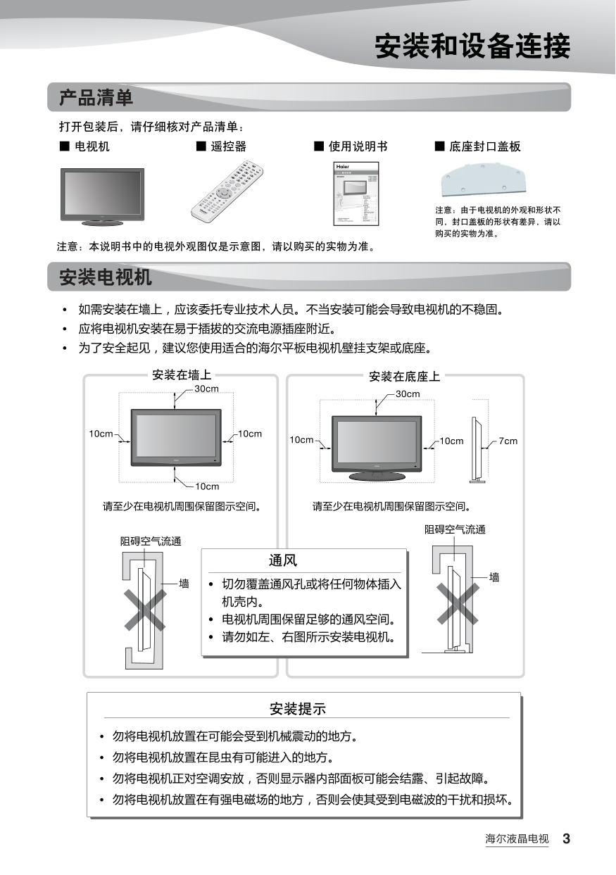 海尔LB37R3N液晶彩电使用说明书-4 海尔LB37R3N液晶彩电使用说明书-4