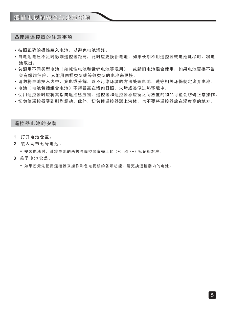 创维40X3液晶彩电使用说明书-6