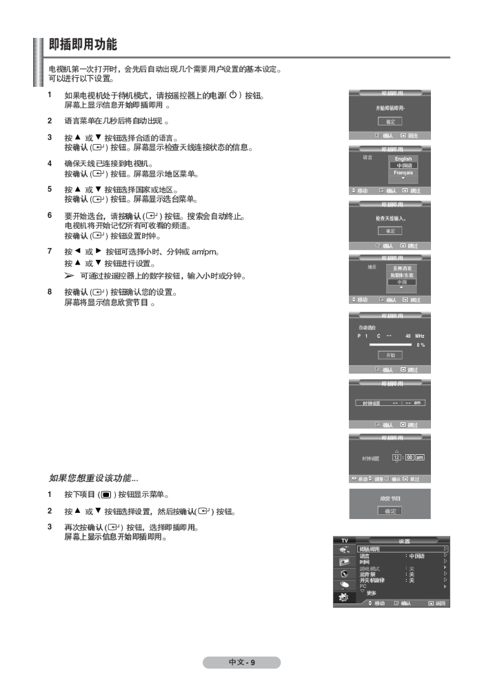 三星PS-42E7S等离子彩电使用说明书-8