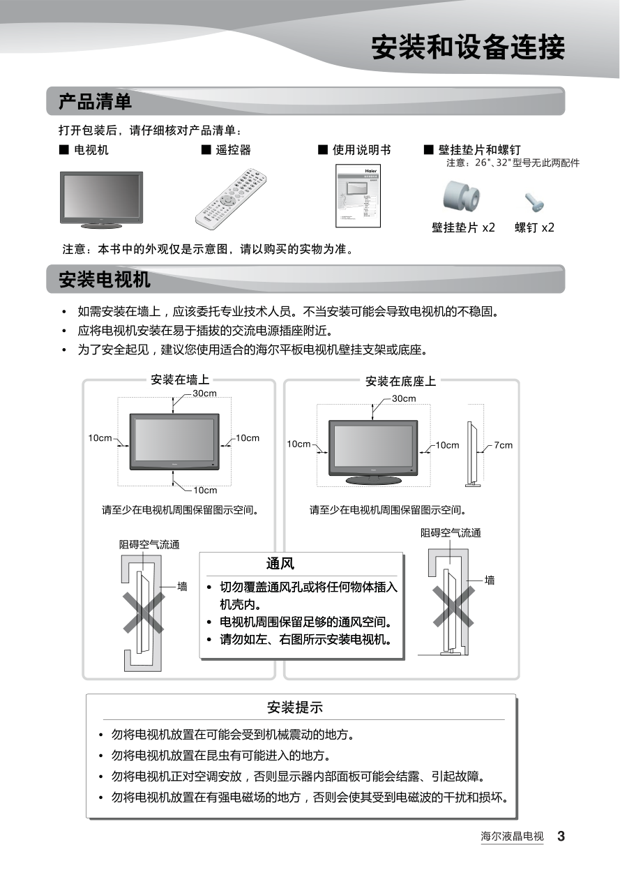 海尔LE37A500液晶彩电使用说明书-4