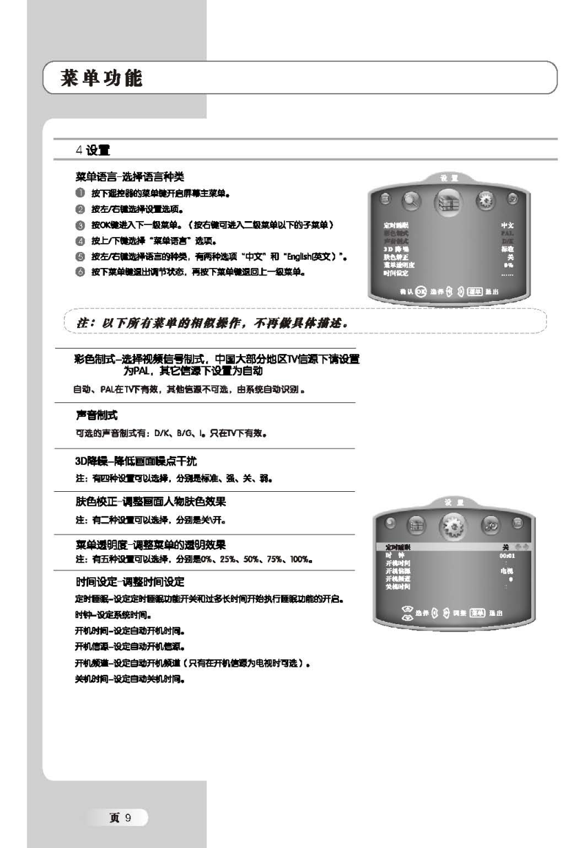 TCL王牌L40X9F液晶彩电使用说明书-9 TCL王牌L40X9F液晶彩电使用说明书-9