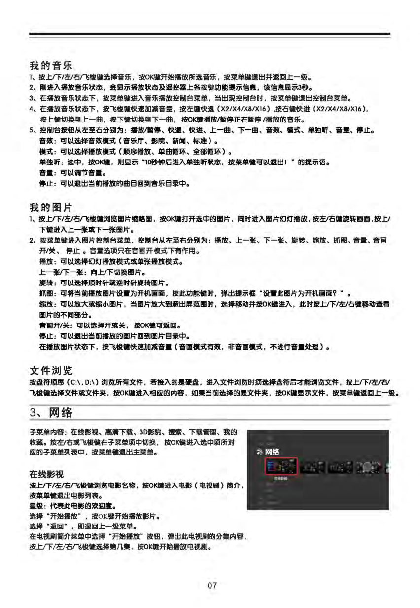 TCL王牌P50P620-3D液晶彩电使用说明书-7