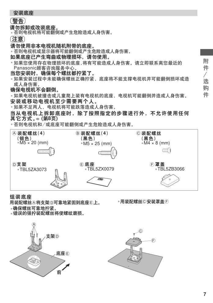 松下TH-P46GT31C等离子彩电使用说明书-6 松下TH-P46GT31C等离子彩电使用说明书-6