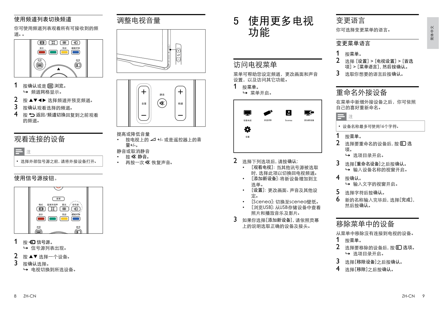 飞利浦42PFL3300T3液晶彩电使用说明书-5 飞利浦42PFL3300T3液晶彩电使用说明书-5