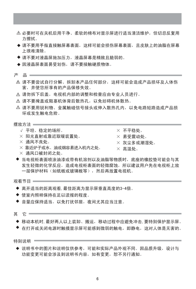 海信LED42A300J(025.3913SS)液晶彩电使用说明书-6