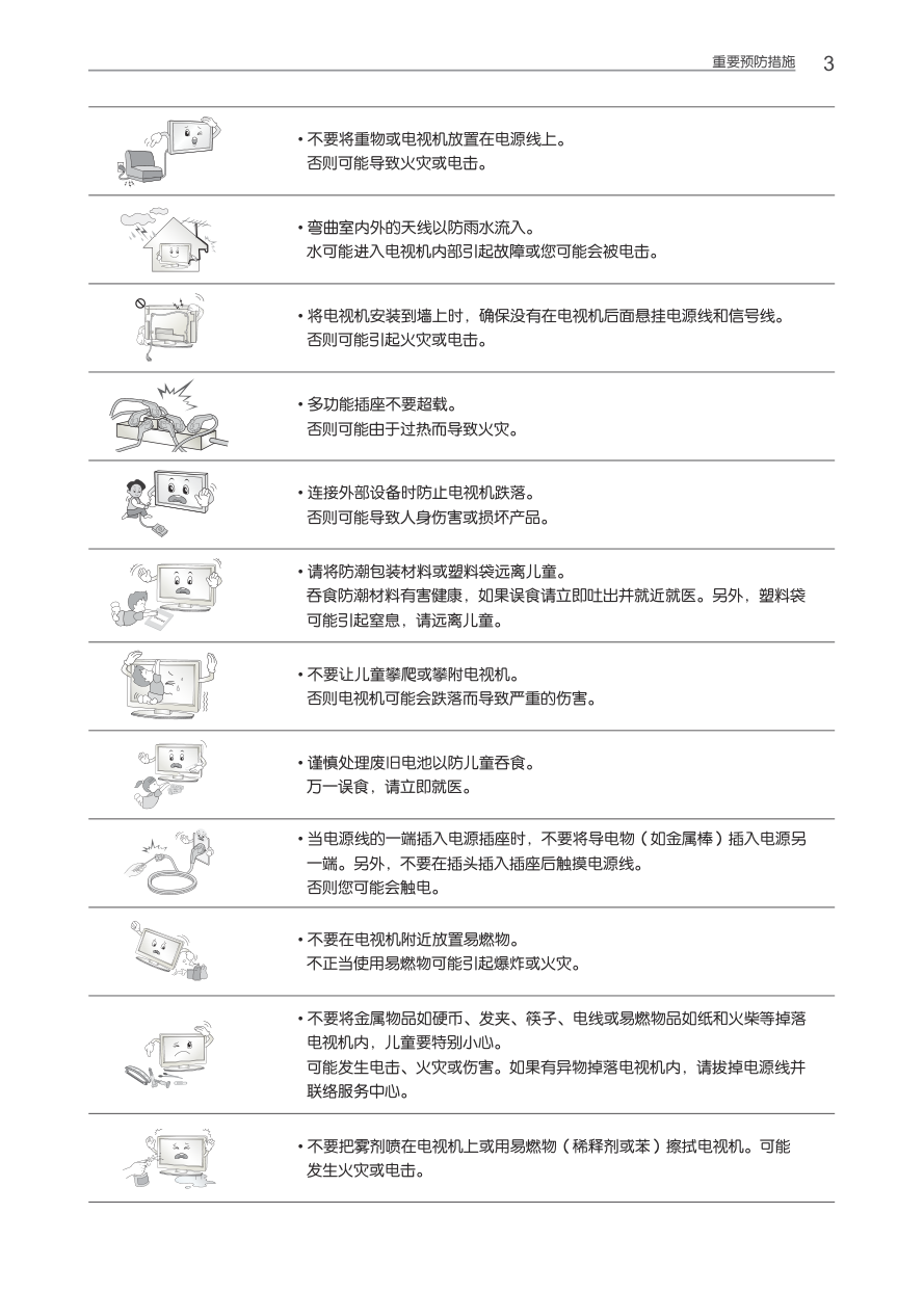 LG 55LM4600-CC液晶彩电使用说明书-3 LG 55LM4600-CC液晶彩电使用说明书-3