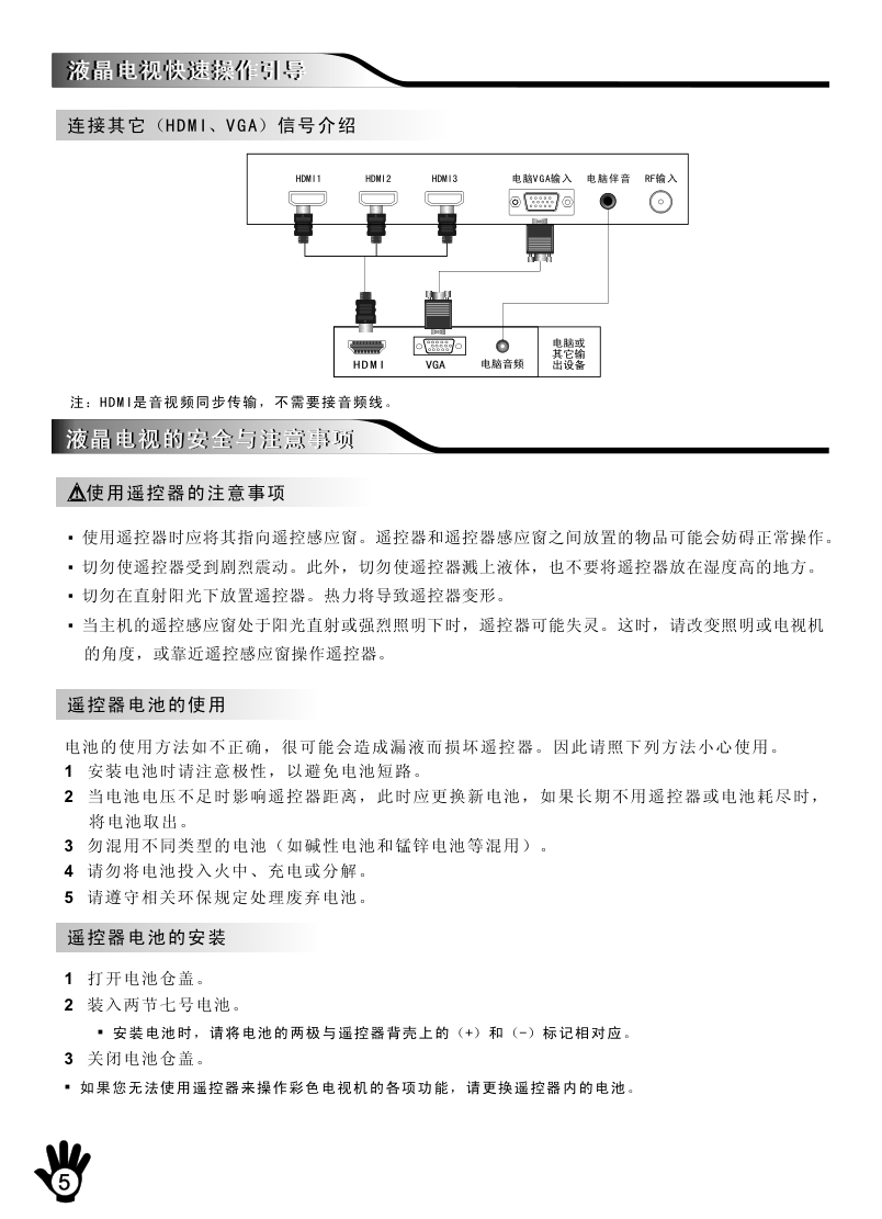 创维65E91RD液晶彩电使用说明书-5 创维65E91RD液晶彩电使用说明书-5