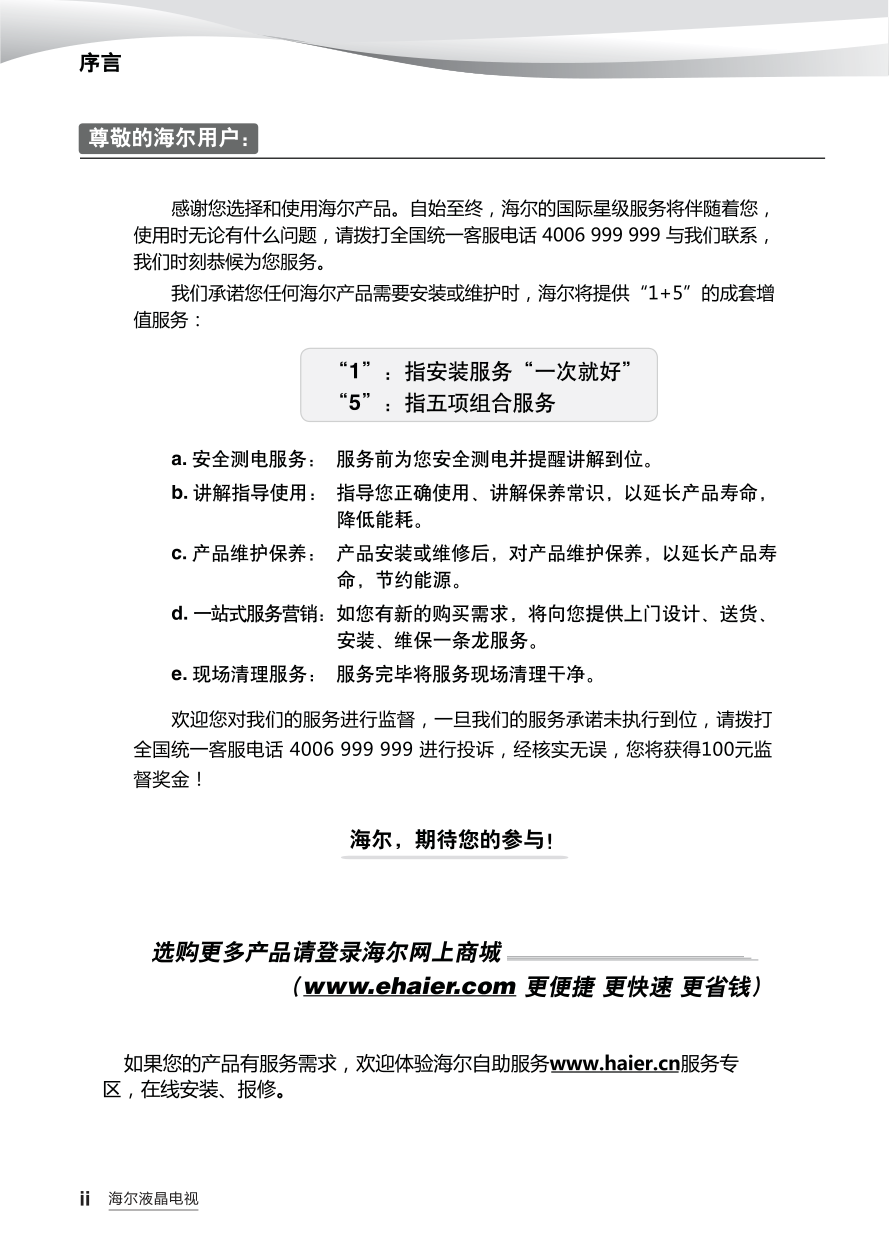 海尔LE43A700液晶电视说明书-1