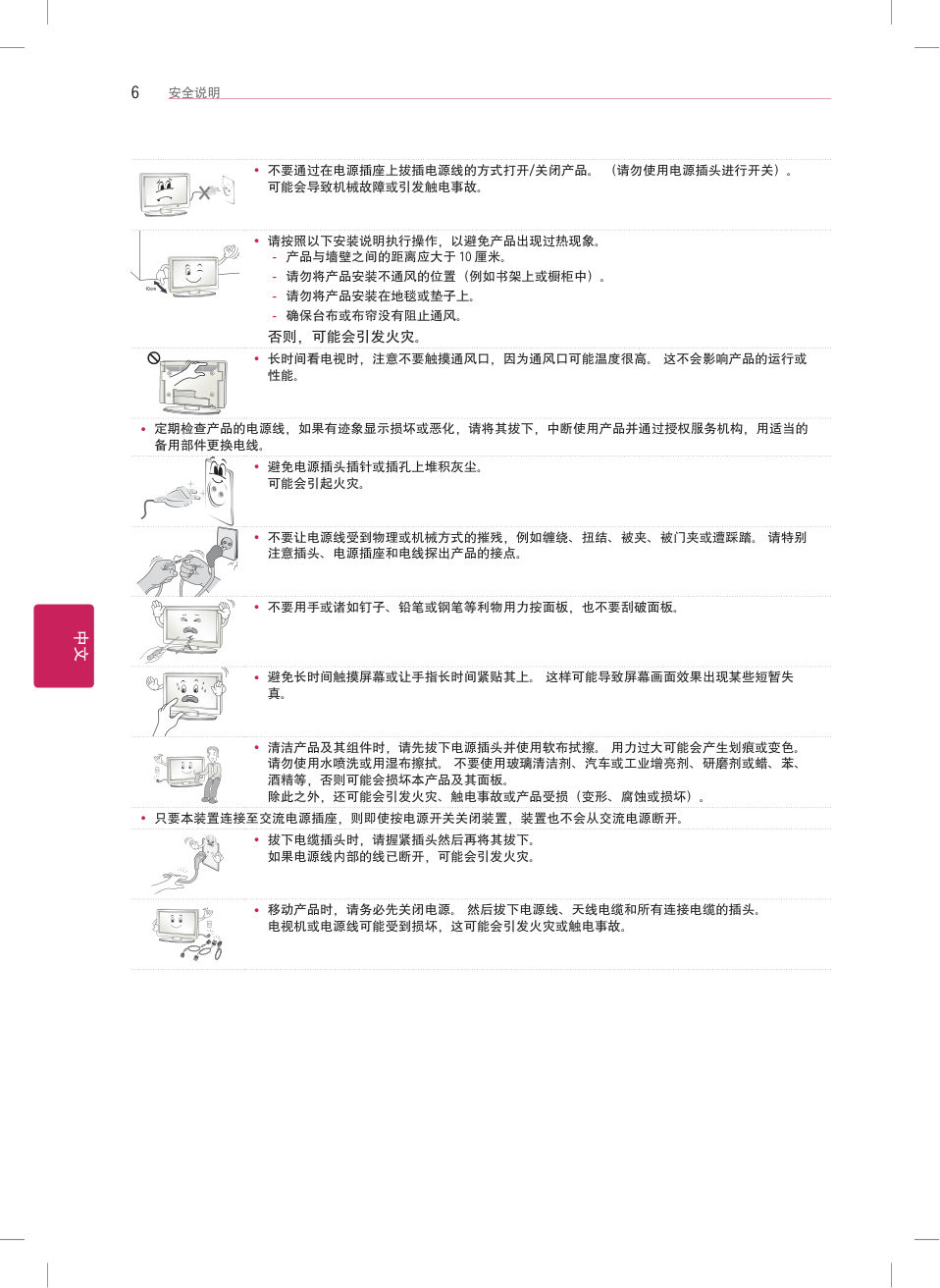 LG 42LA6800-CA液晶彩电使用说明书-7