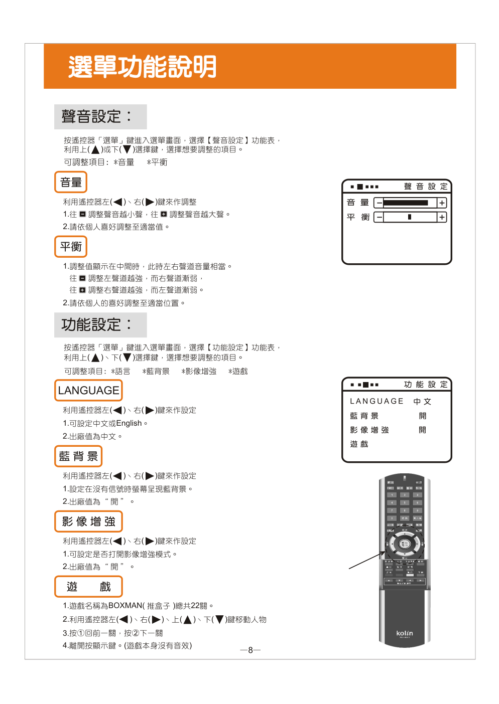 歌林CT-34DT数字电视机说明书-8 歌林CT-34DT数字电视机说明书-8