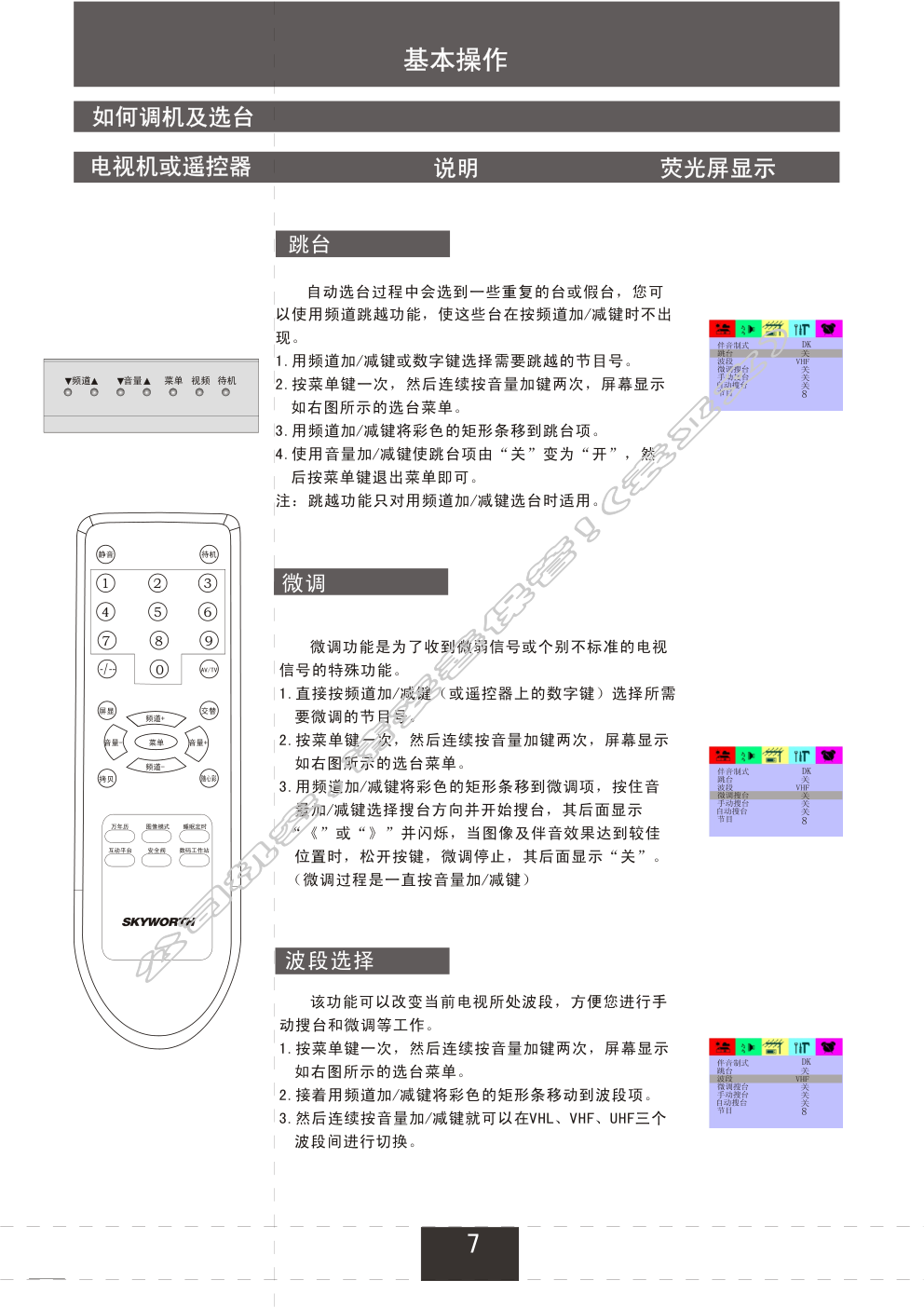 创维25T88AA(5S31机芯)彩电使用说明书-7 创维25T88AA(5S31机芯)彩电使用说明书-7