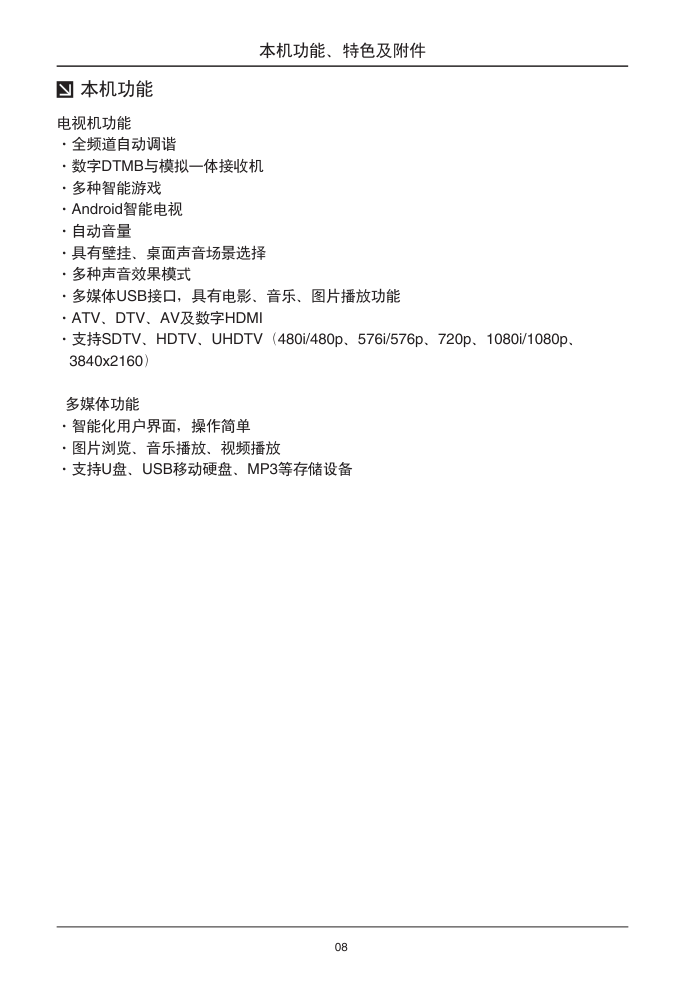 TCL王牌D58A620U液晶彩电使用说明书-8 TCL王牌D58A620U液晶彩电使用说明书-8