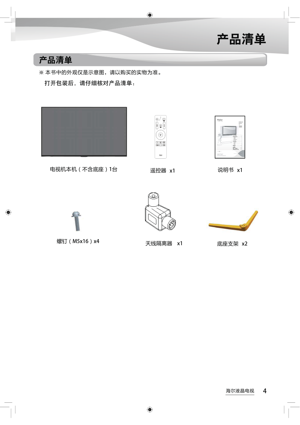 海尔LS75AL88U62液晶彩电使用说明书-4