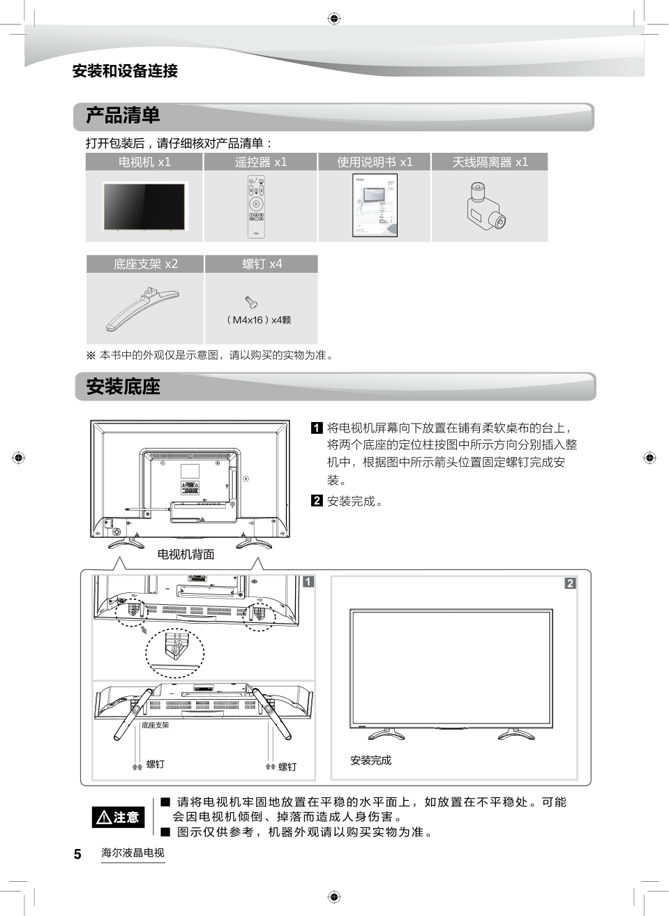 海尔LS48AL88R61液晶彩电使用说明书-5 海尔LS48AL88R61液晶彩电使用说明书-5