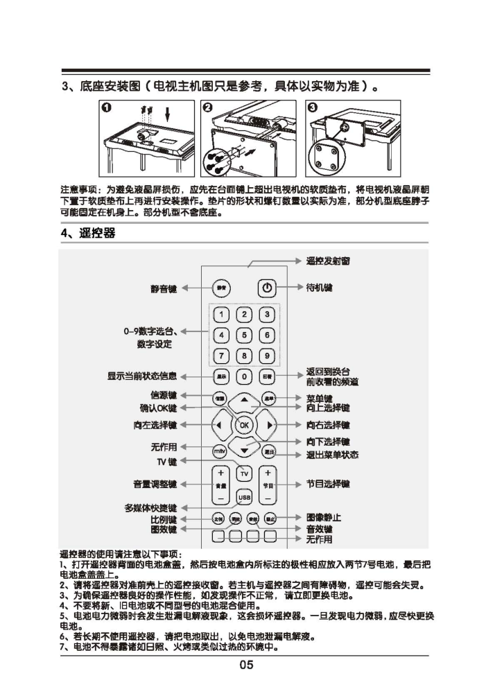 TCL王牌L37F3320B液晶彩电使用说明书-5 TCL王牌L37F3320B液晶彩电使用说明书-5