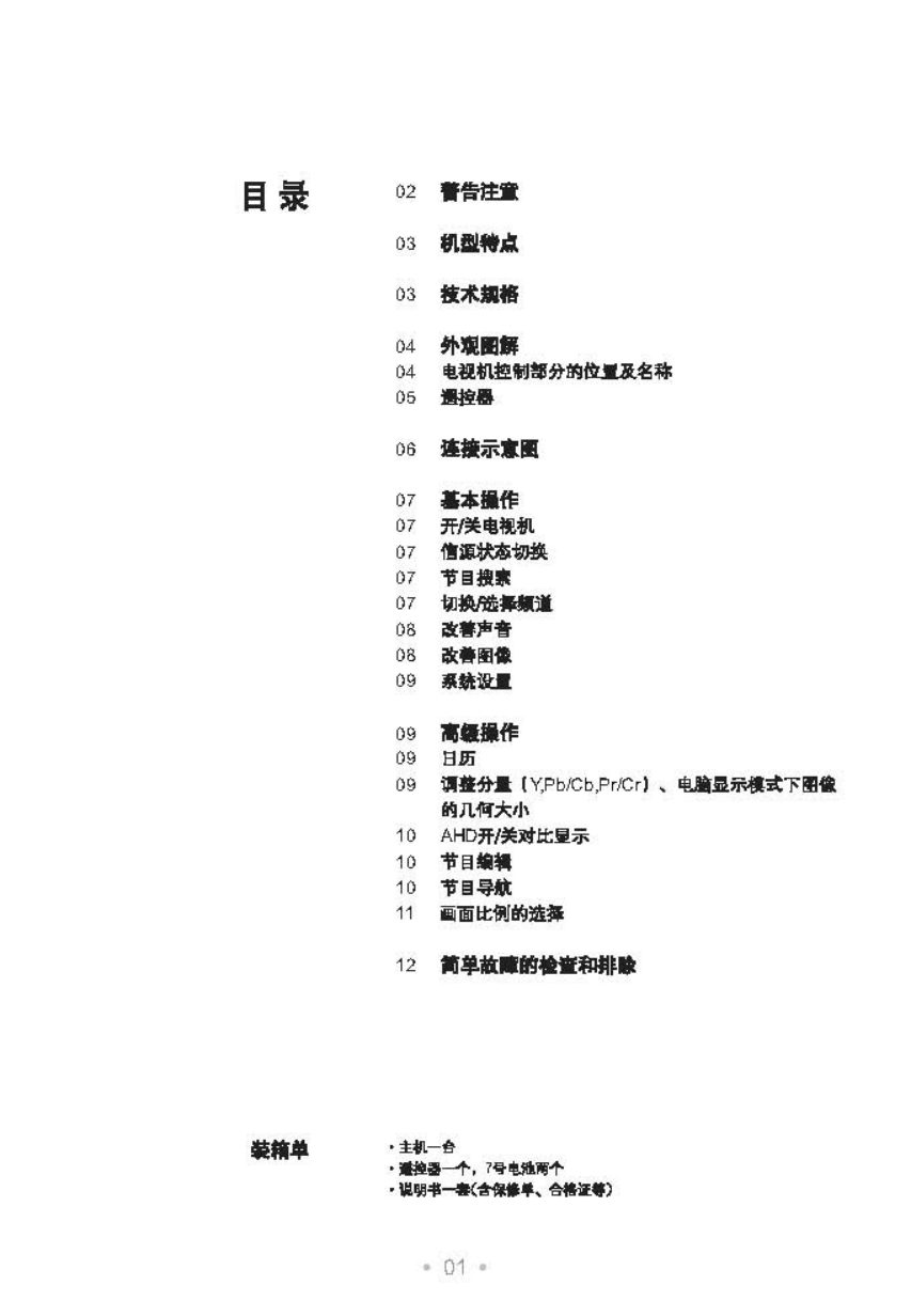 TCL王牌32V6PB彩电使用说明书-1