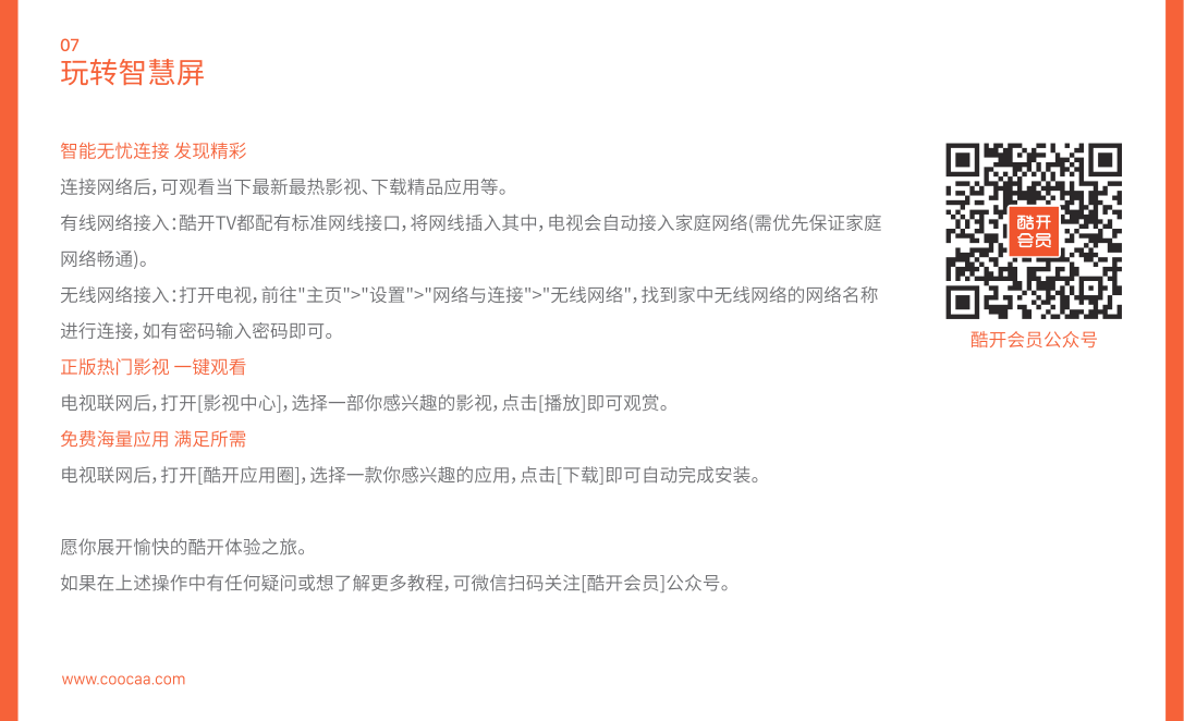 创维55N2液晶彩电使用指南-7 创维55N2液晶彩电使用指南-7