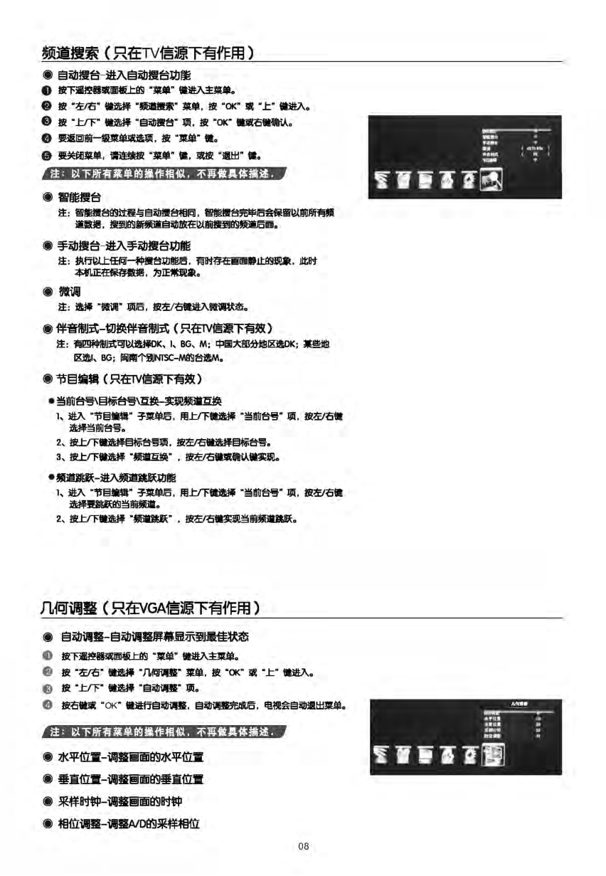 TCL C42F12B液晶电视说明书-8