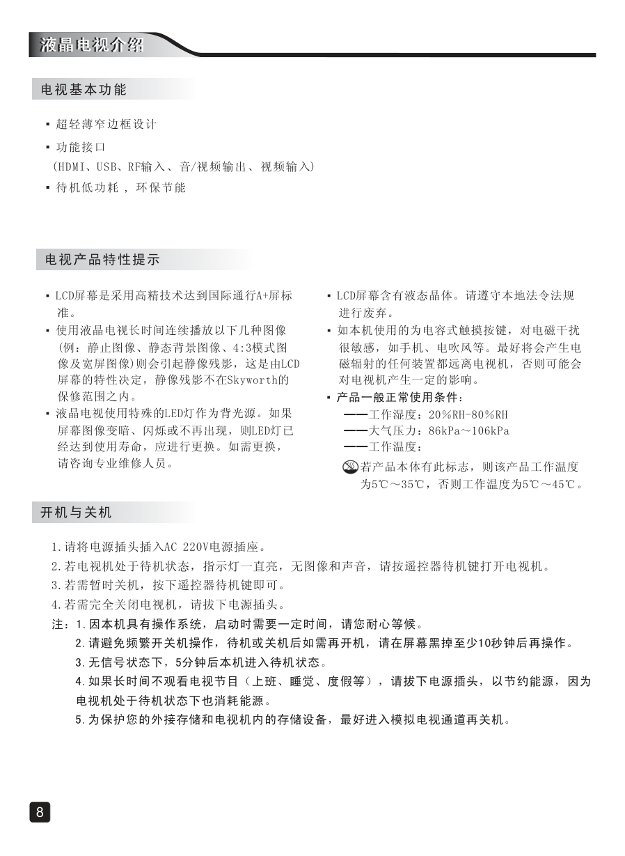 创维43E361S液晶彩电使用说明书-9 创维43E361S液晶彩电使用说明书-9