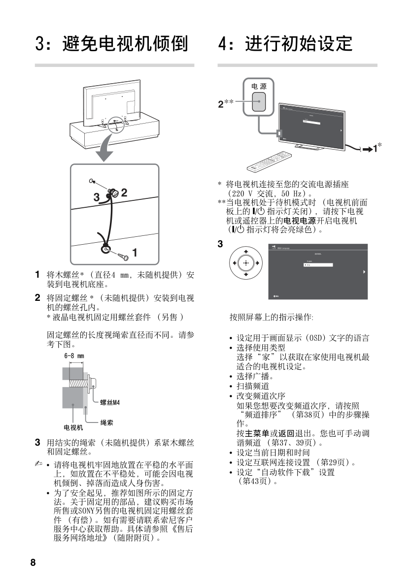 索尼KDL-60R510A液晶电视说明书-7