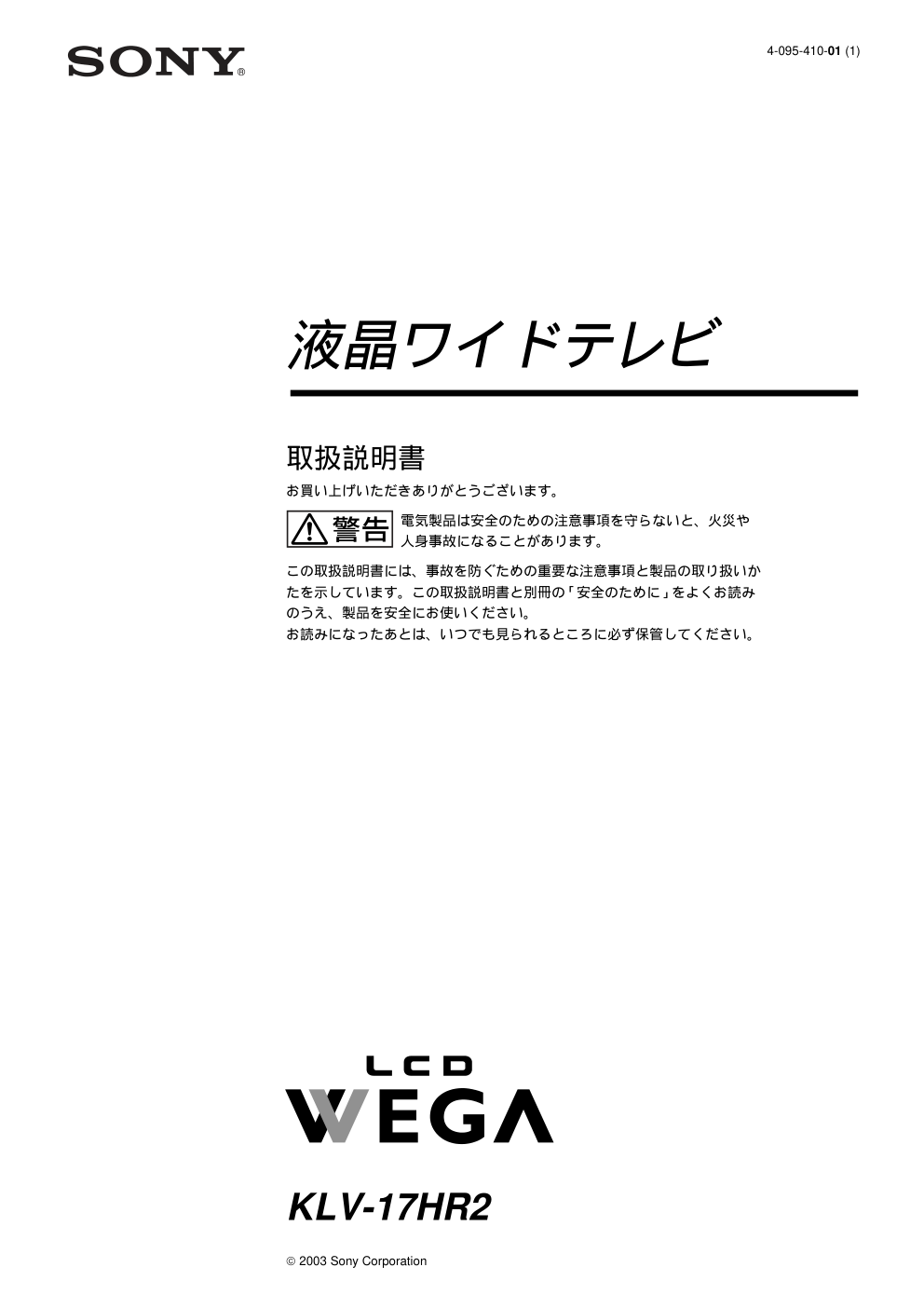 索尼KLV-17HR2彩电说明书-0 索尼KLV-17HR2彩电说明书-0