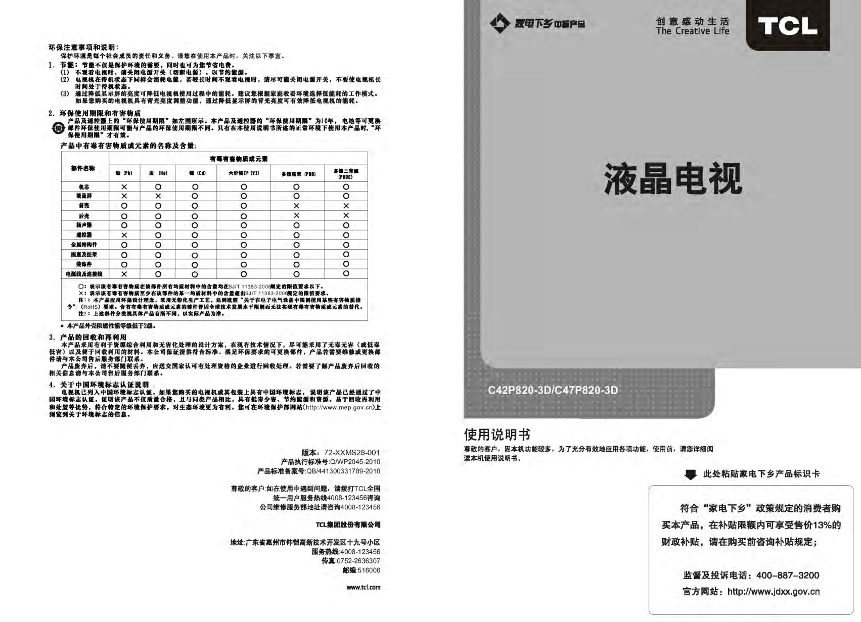 TCL王牌C42P820-3D彩电使用说明书-0