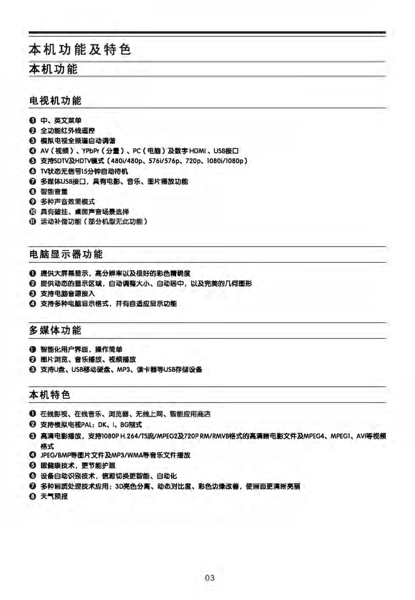 TCL LED55C900I液晶电视说明书-3 TCL LED55C900I液晶电视说明书-3