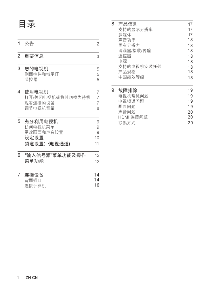 飞利浦32PFL1140T3液晶彩电使用说明书-1
