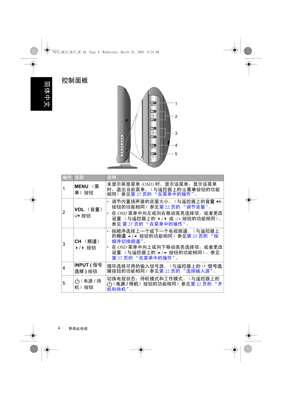 明基SK3731液晶彩电使用说明书-9 明基SK3731液晶彩电使用说明书-9