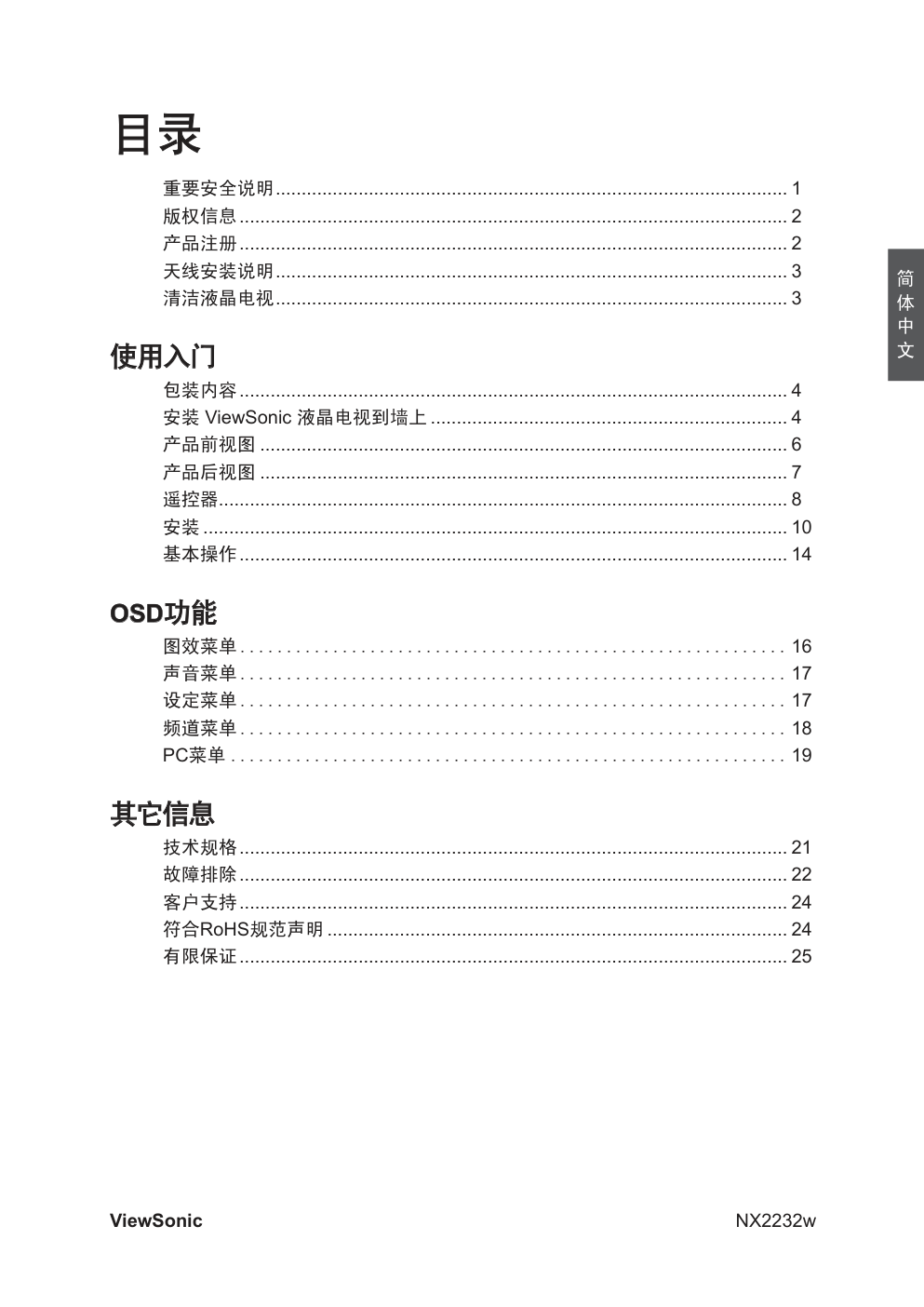 ViewSonic优派NX2232w电视机说明书-1 ViewSonic优派NX2232w电视机说明书-1