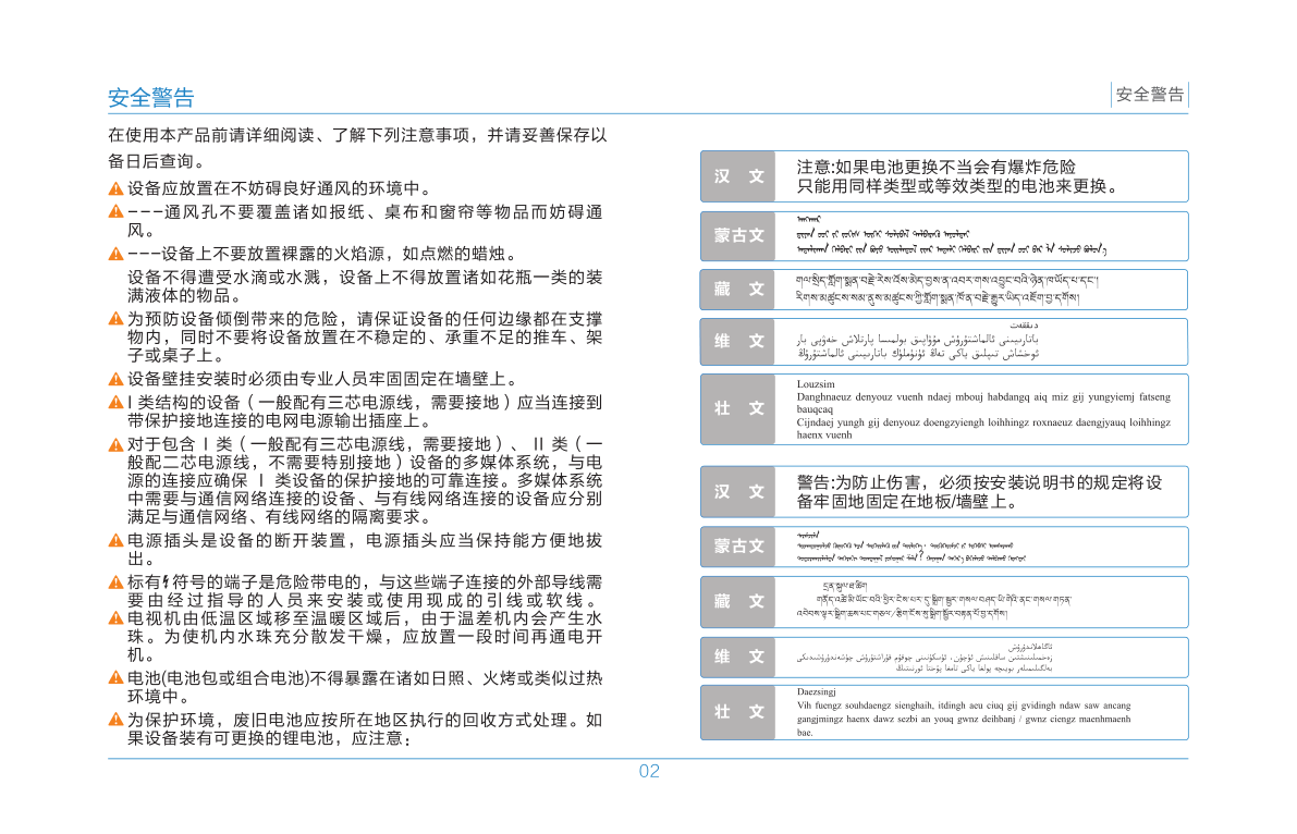 TCL王牌L48C1-UD液晶彩电说明书-3 TCL王牌L48C1-UD液晶彩电说明书-3