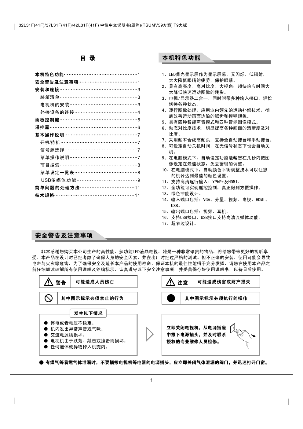 TCL王牌42L31F液晶彩电使用说明书-0 TCL王牌42L31F液晶彩电使用说明书-0
