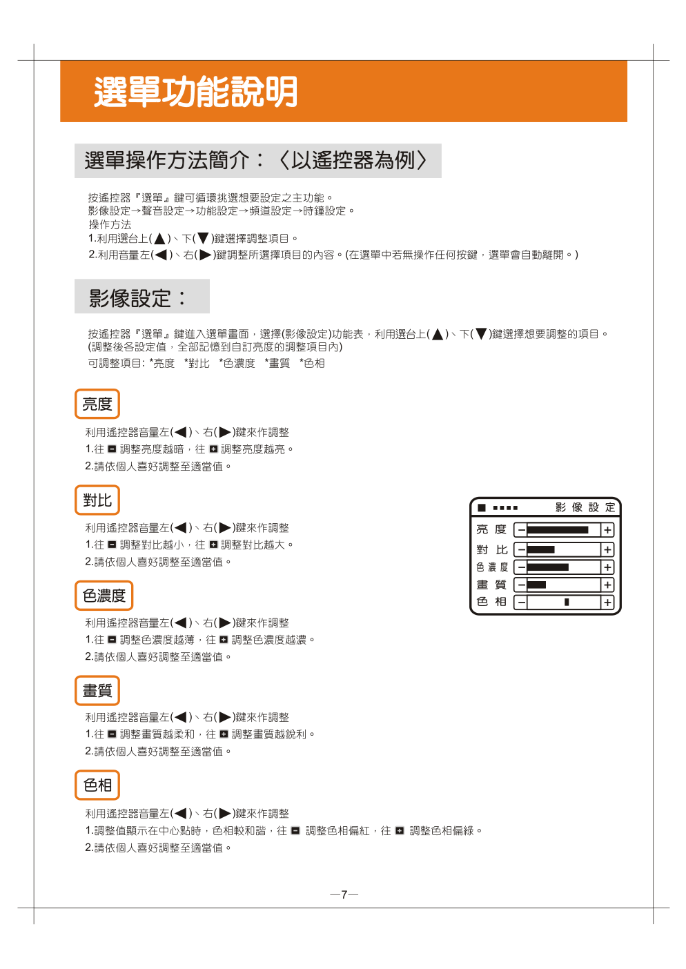 歌林CT-2901D型电视机使用说明书-7 歌林CT-2901D型电视机使用说明书-7