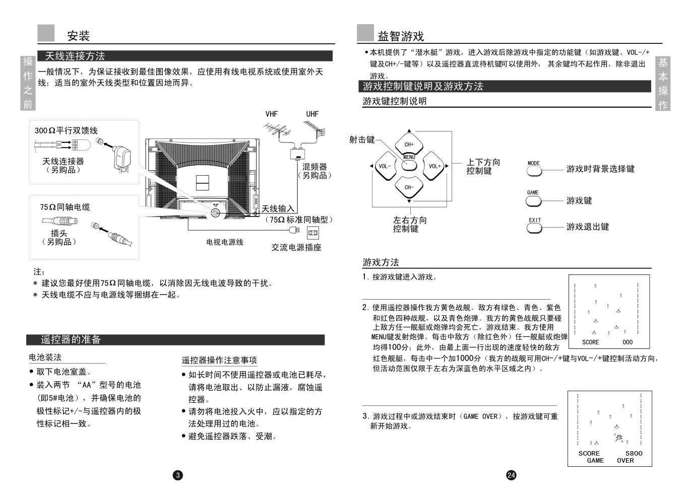 海尔29FA10-T彩电使用说明书-5 海尔29FA10-T彩电使用说明书-5