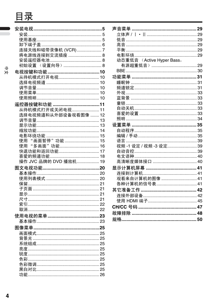 杰伟世LT-Z373226SX5电视机说明书-5