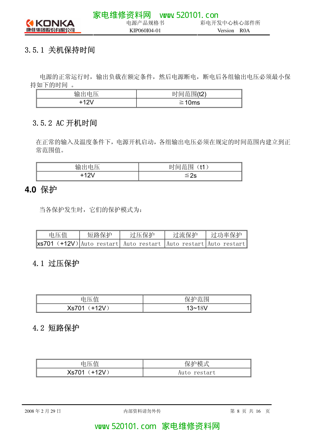 康佳34005503(逆变器)电源图纸-7 康佳34005503(逆变器)电源图纸-7