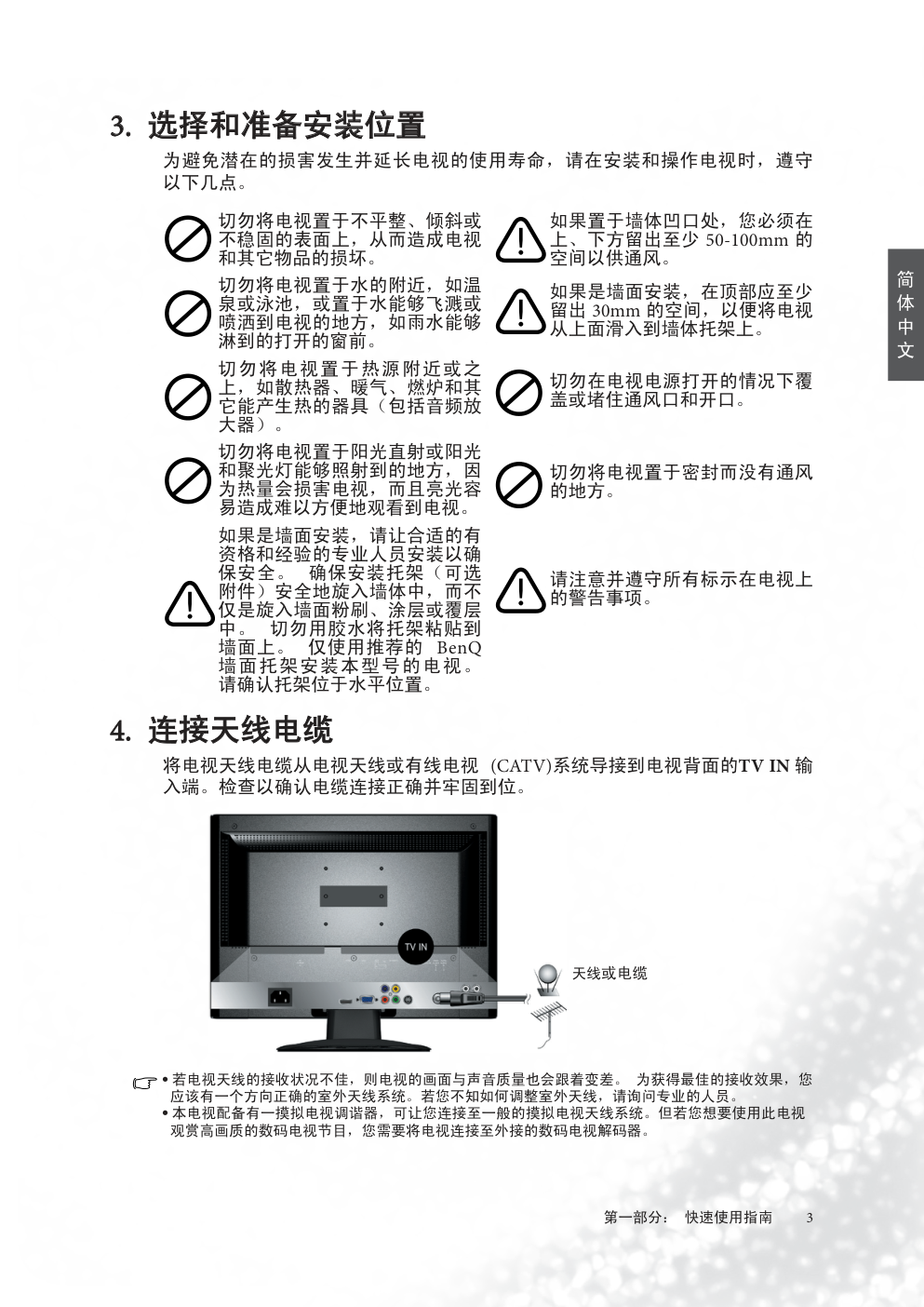 明基VP2212液晶彩电使用说明书-4 明基VP2212液晶彩电使用说明书-4