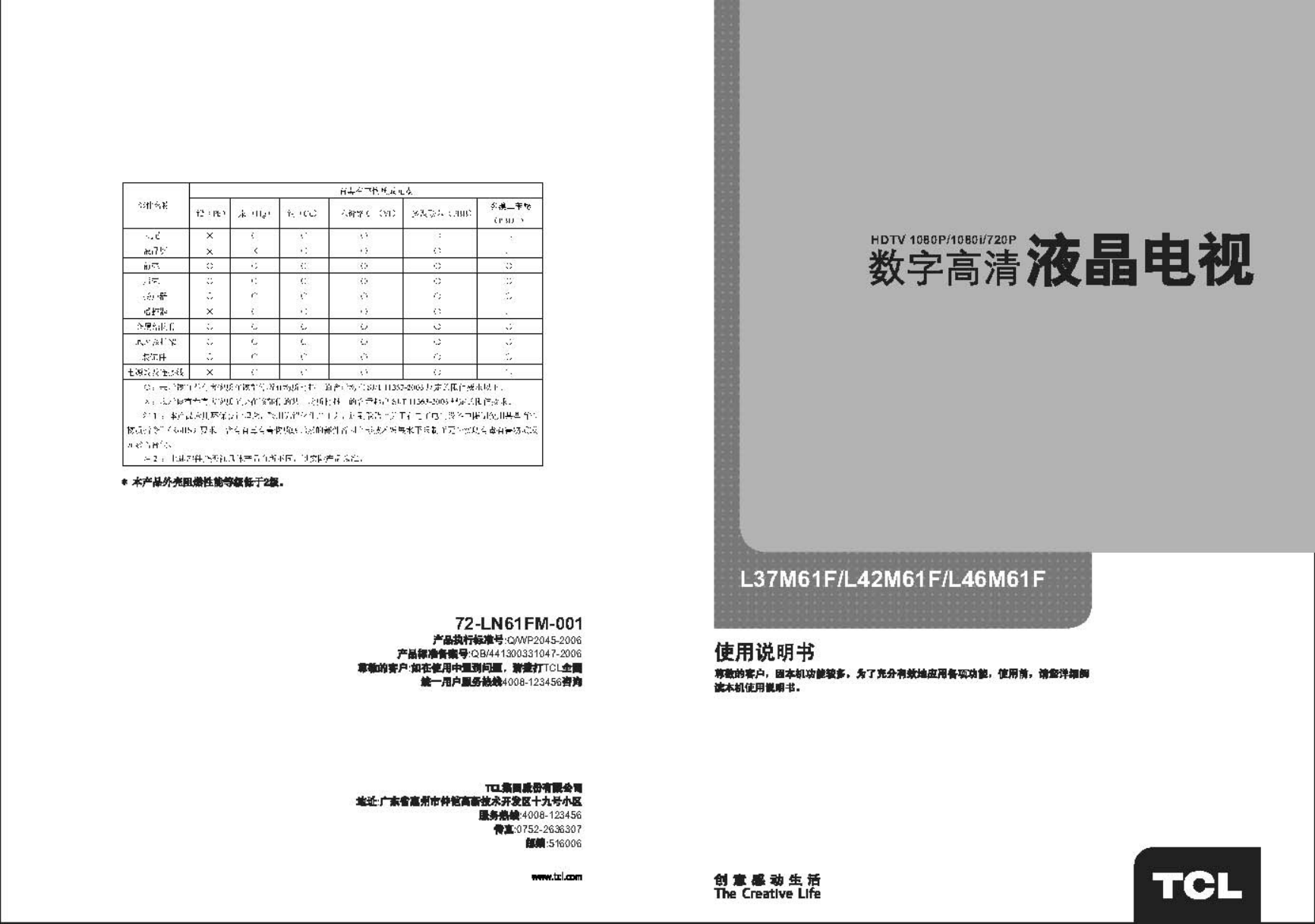 TCL王牌L37M61F液晶彩电使用说明书-0 TCL王牌L37M61F液晶彩电使用说明书-0