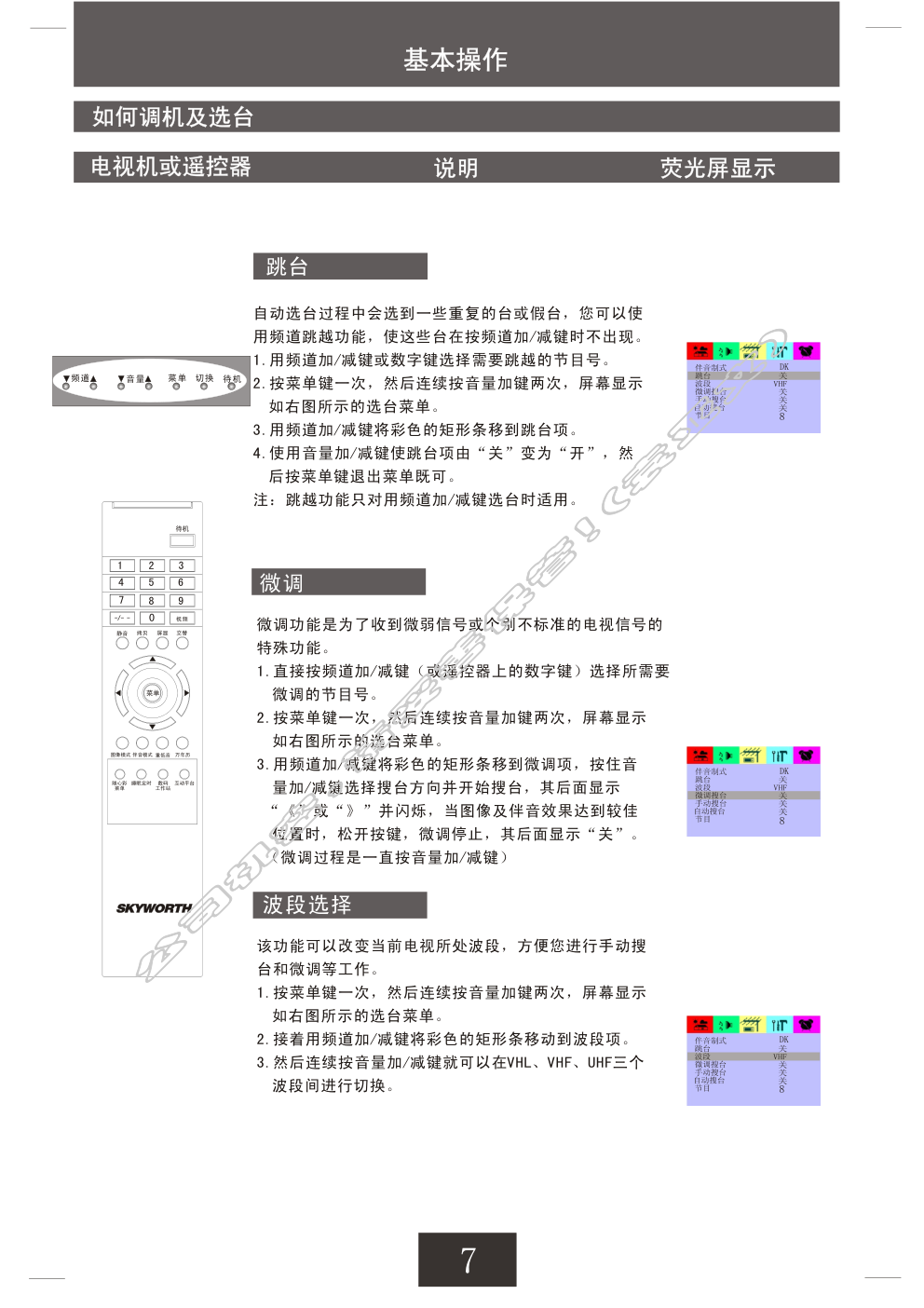 创维21T88AA(3S30机芯)彩电使用说明书-7 创维21T88AA(3S30机芯)彩电使用说明书-7