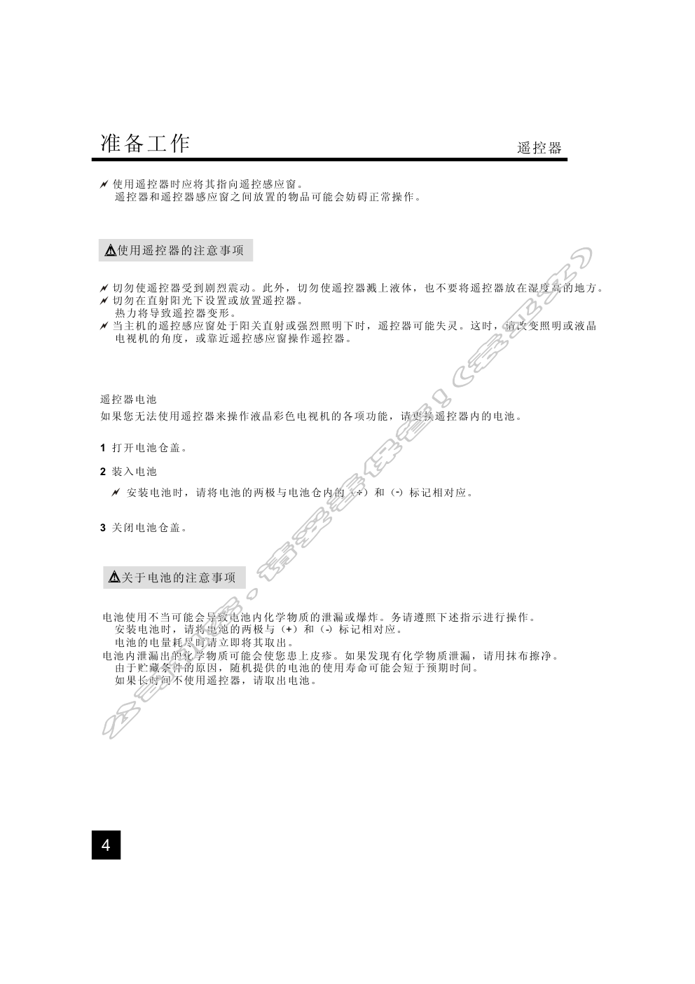 创维TFT-15K2液晶彩电使用说明书-5 创维TFT-15K2液晶彩电使用说明书-5