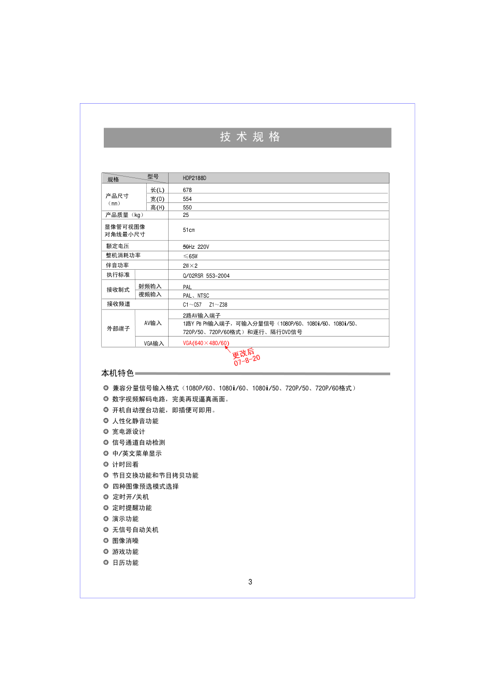 海信HDP2188D彩电使用说明书-2 海信HDP2188D彩电使用说明书-2