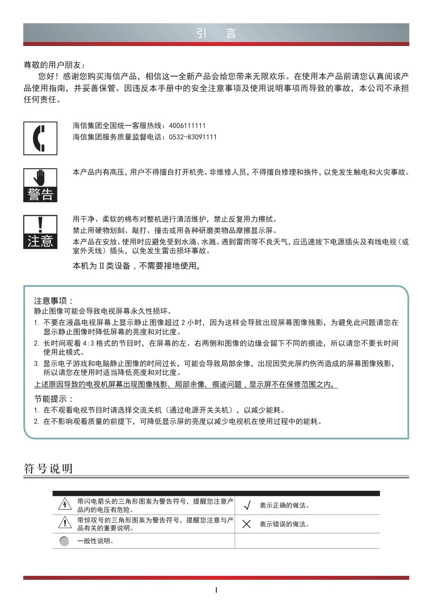 海信LED46XT710G3D液晶彩电使用说明书-2
