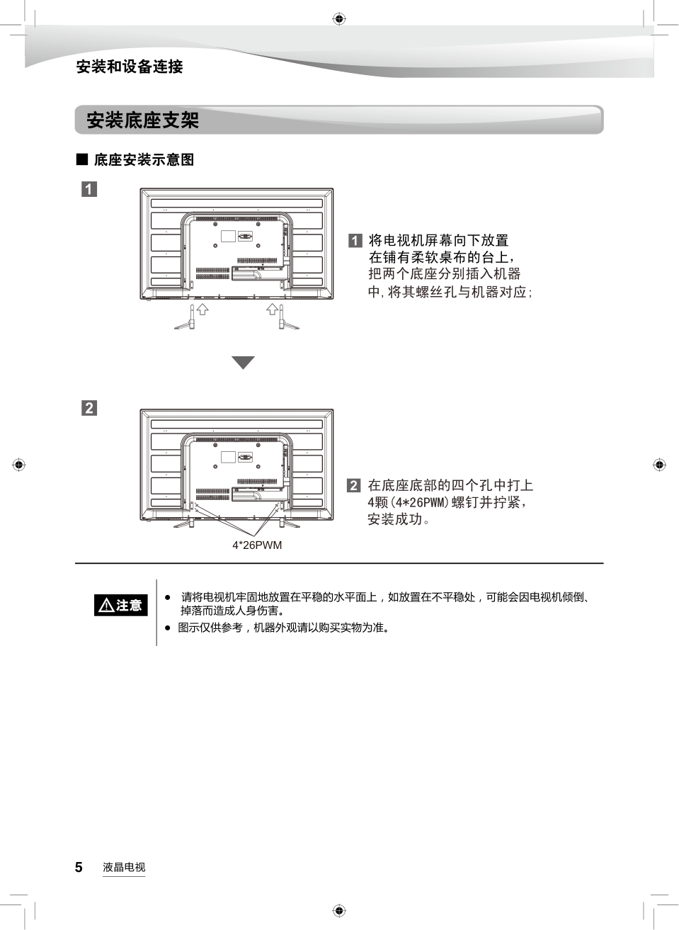 海尔U48A5液晶彩电使用说明书-5
