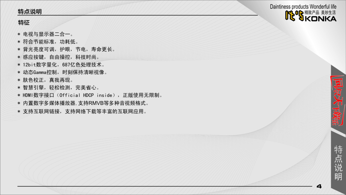 康佳LC42TS96N液晶彩电使用说明书-4