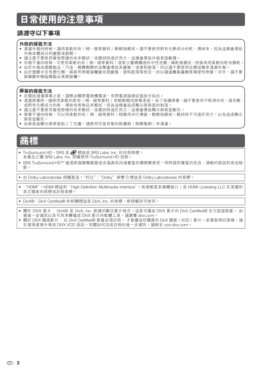 声宝LC-46LX530H型液晶电视机说明书-2 声宝LC-46LX530H型液晶电视机说明书-2