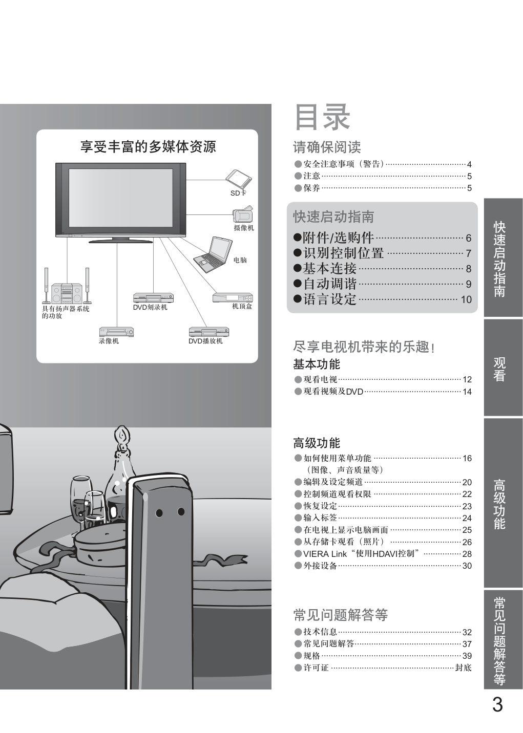 松下TC-37LZ700D液晶彩电使用说明书-2 松下TC-37LZ700D液晶彩电使用说明书-2