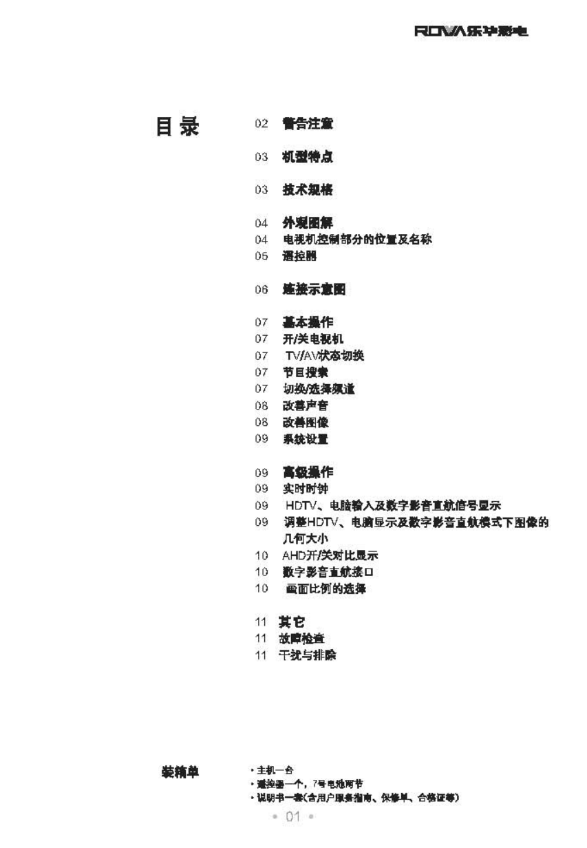 乐华32V6P彩电使用说明书-1 乐华32V6P彩电使用说明书-1
