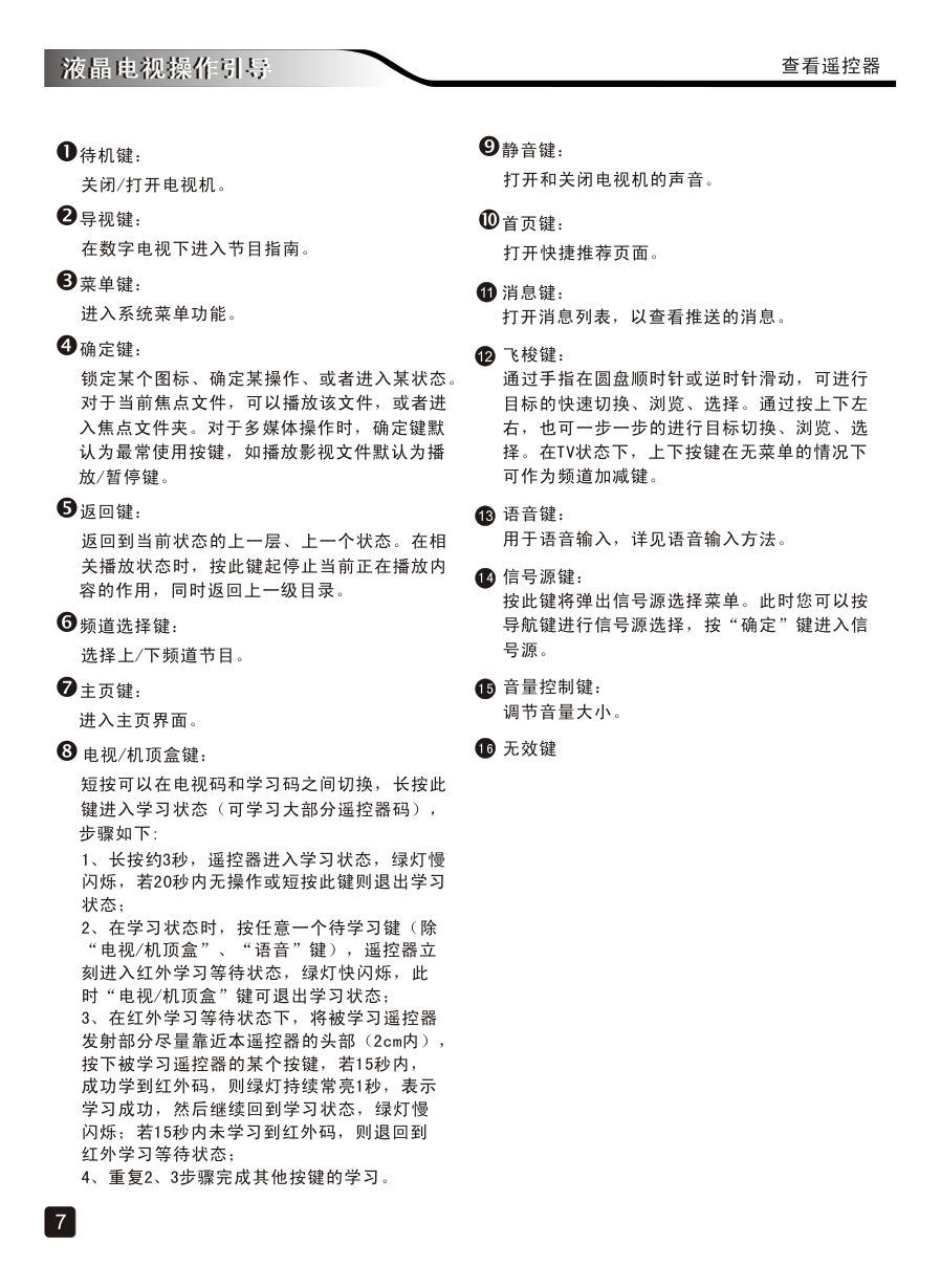 创维65E790U液晶彩电使用说明书-8