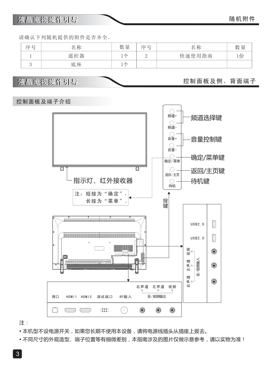 创维49E390E液晶彩电使用说明书-4 创维49E390E液晶彩电使用说明书-4