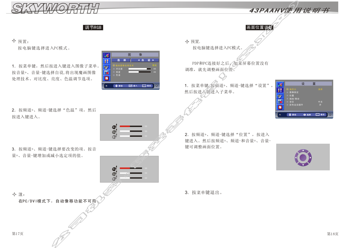 SKYWORTH 43AAHV等离子电视使用说明书-9 SKYWORTH 43AAHV等离子电视使用说明书-9